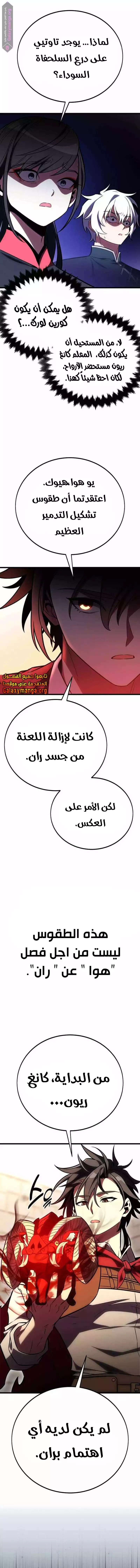 I Killed an Academy Player الفصل 49 — صفحة 34