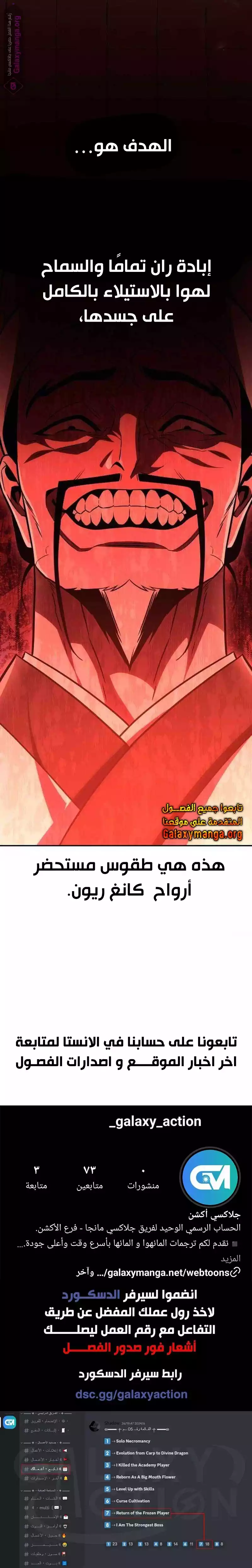 I Killed an Academy Player الفصل 49 — صفحة 36