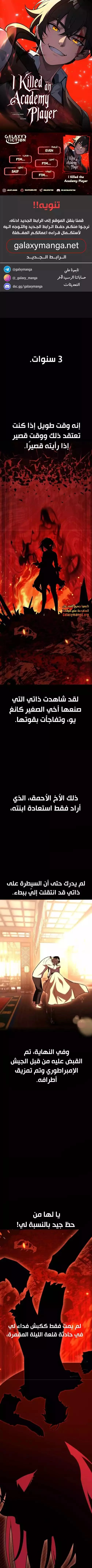 I Killed an Academy Player الفصل 50 — صفحة 1