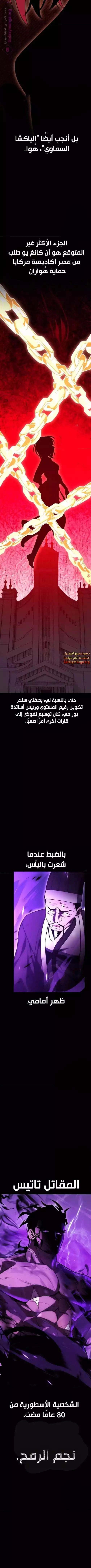 I Killed an Academy Player الفصل 50 — صفحة 2