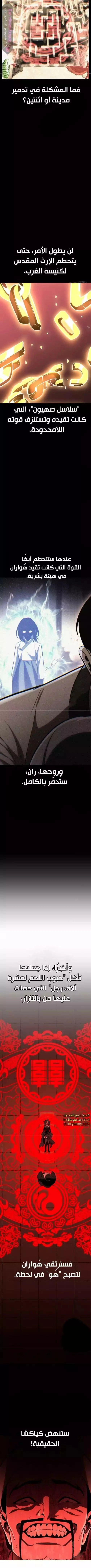 I Killed an Academy Player الفصل 50 — صفحة 4