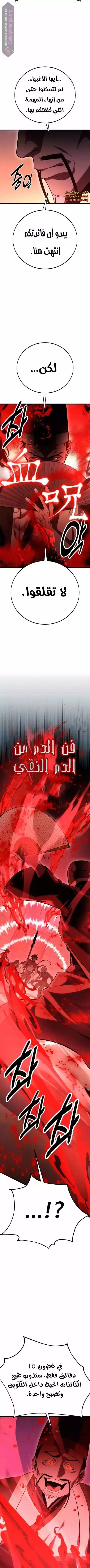 I Killed an Academy Player الفصل 50 — صفحة 6