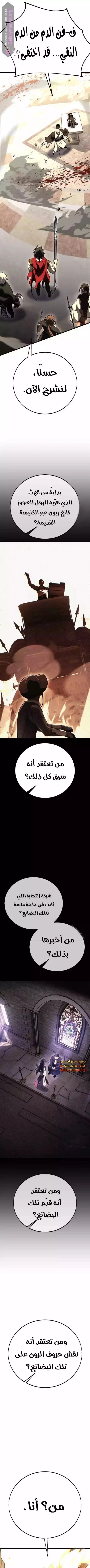 I Killed an Academy Player الفصل 50 — صفحة 8