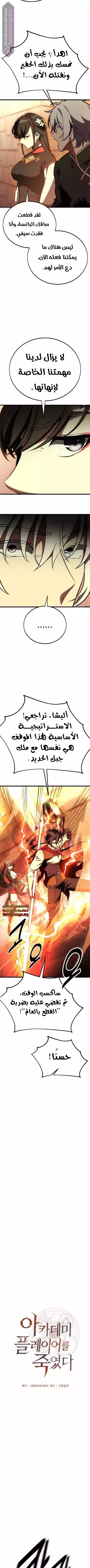 I Killed an Academy Player الفصل 50 — صفحة 11