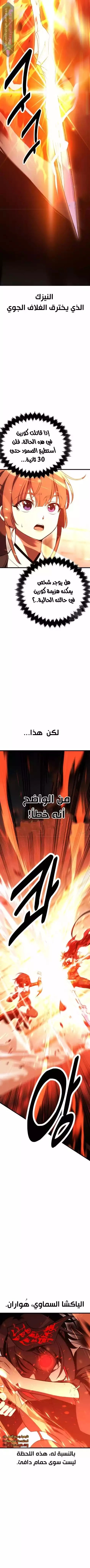 I Killed an Academy Player الفصل 50 — صفحة 13