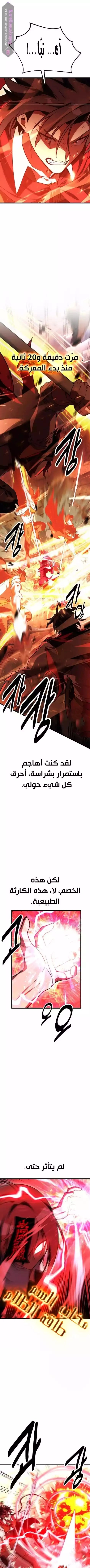 I Killed an Academy Player الفصل 50 — صفحة 14