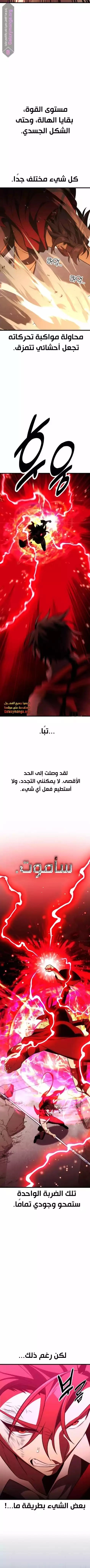 I Killed an Academy Player الفصل 50 — صفحة 16