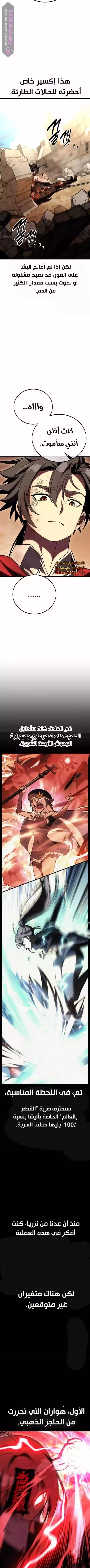 I Killed an Academy Player الفصل 50 — صفحة 20