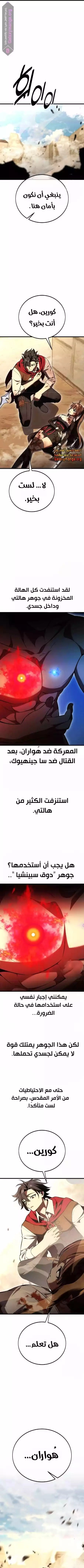 I Killed an Academy Player الفصل 50 — صفحة 22