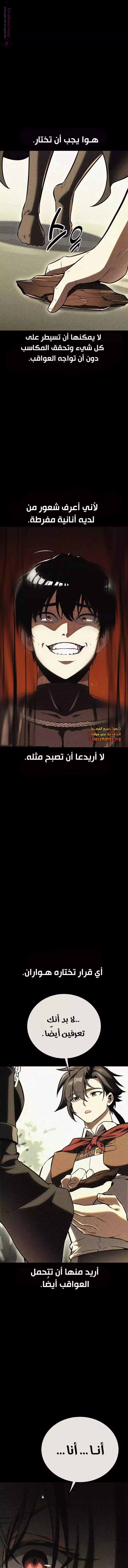 I Killed an Academy Player الفصل 51 — صفحة 2