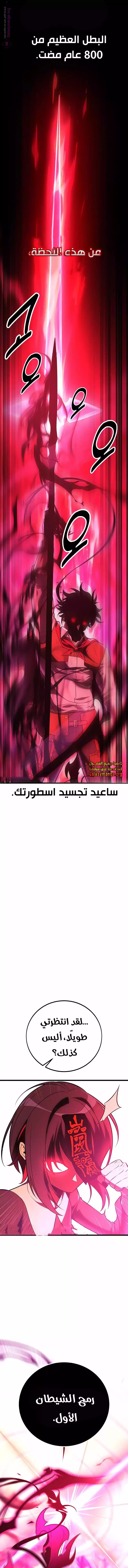 I Killed an Academy Player الفصل 51 — صفحة 5