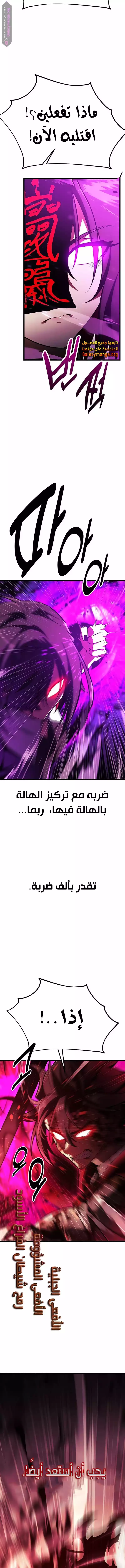 I Killed an Academy Player الفصل 51 — صفحة 9