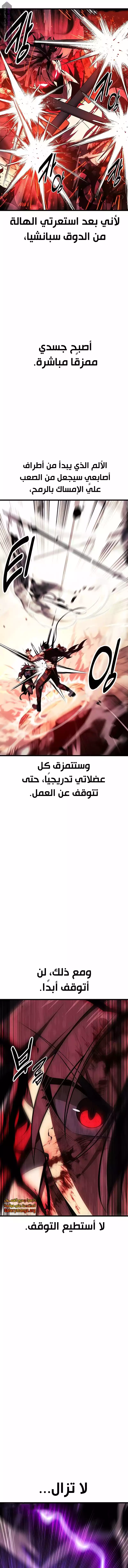 I Killed an Academy Player الفصل 51 — صفحة 11