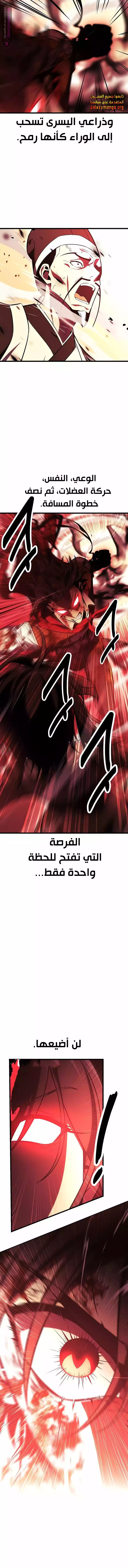 I Killed an Academy Player الفصل 51 — صفحة 14