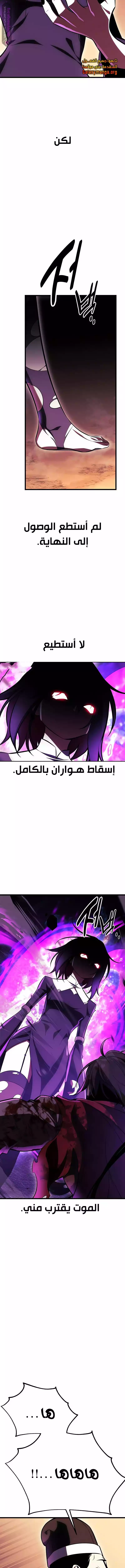 I Killed an Academy Player الفصل 51 — صفحة 17