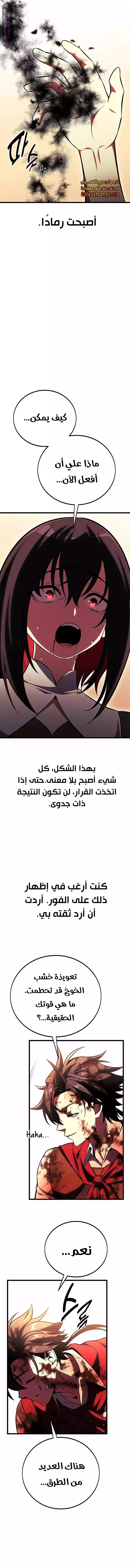 I Killed an Academy Player الفصل 51 — صفحة 27