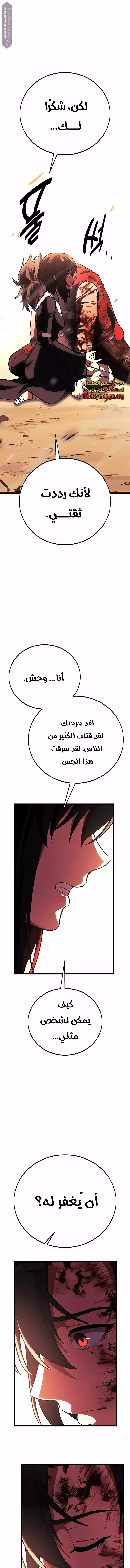 I Killed an Academy Player الفصل 51 — صفحة 28