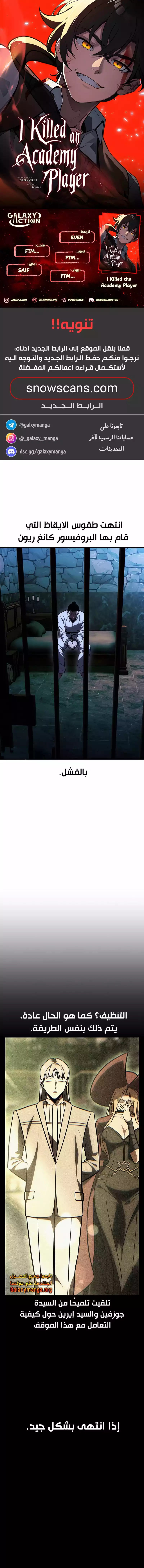 I Killed an Academy Player الفصل 52 — صفحة 1