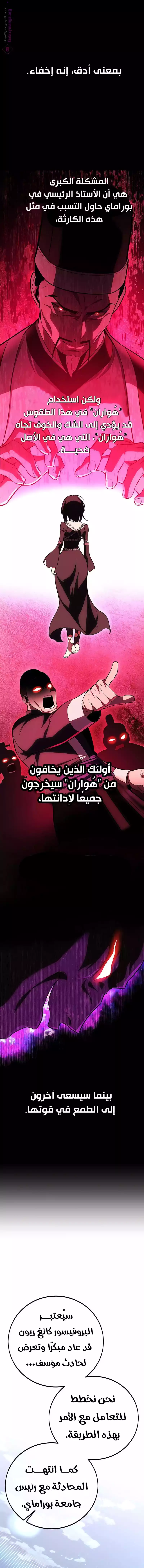 I Killed an Academy Player الفصل 52 — صفحة 2