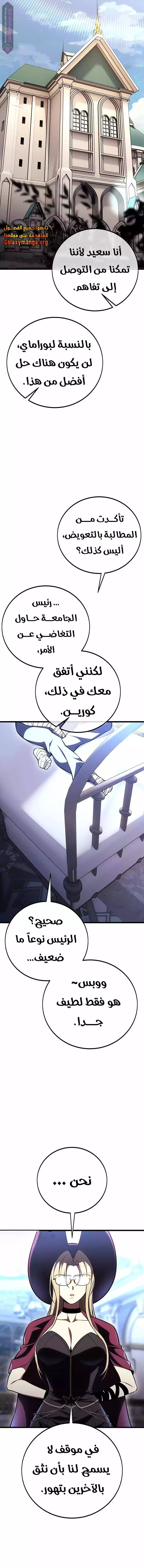 I Killed an Academy Player الفصل 52 — صفحة 3