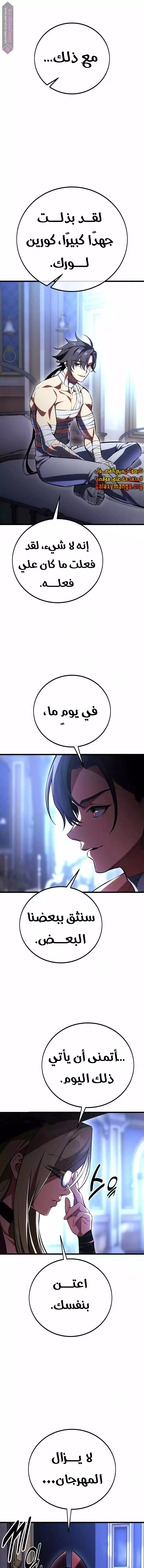 I Killed an Academy Player الفصل 52 — صفحة 4