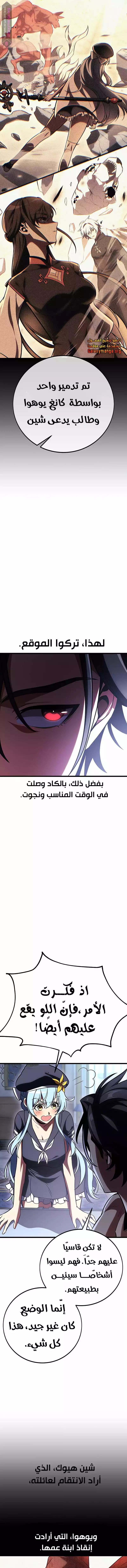 I Killed an Academy Player الفصل 52 — صفحة 7