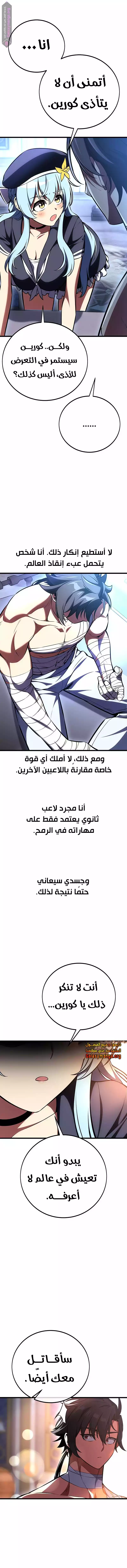 I Killed an Academy Player الفصل 52 — صفحة 13