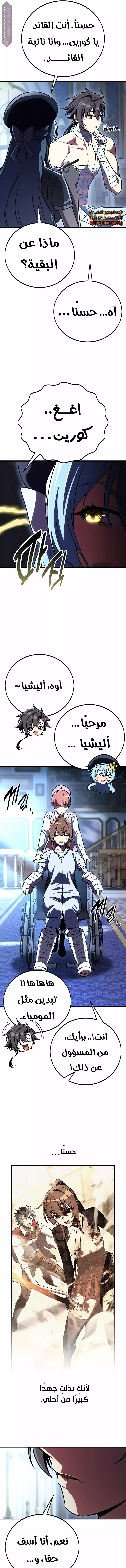 I Killed an Academy Player الفصل 52 — صفحة 16