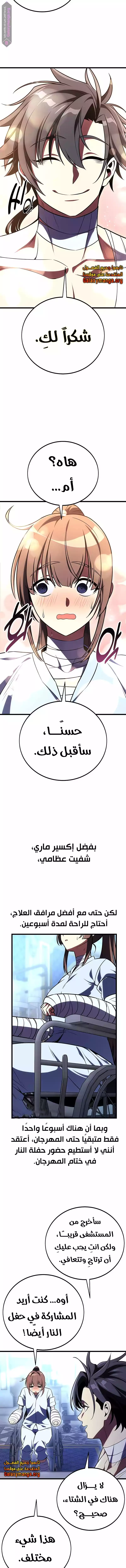 I Killed an Academy Player الفصل 52 — صفحة 17
