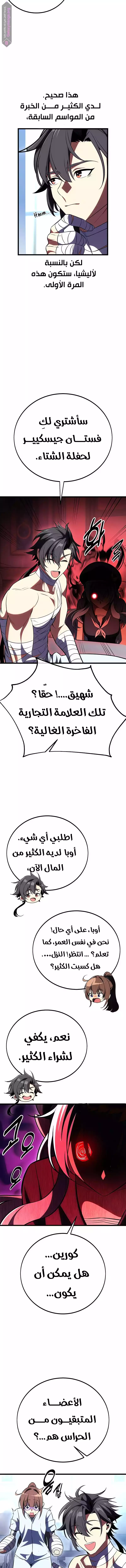 I Killed an Academy Player الفصل 52 — صفحة 18