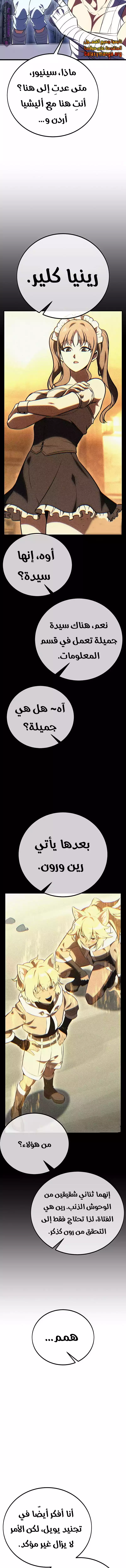I Killed an Academy Player الفصل 52 — صفحة 19