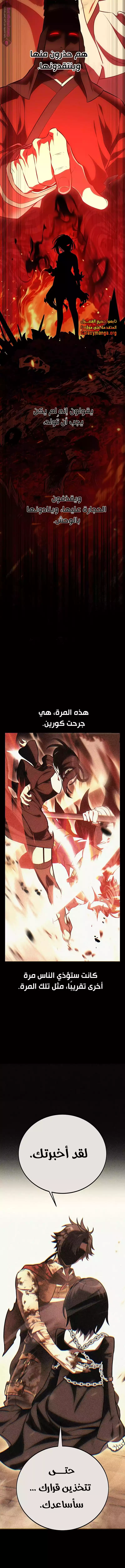 I Killed an Academy Player الفصل 52 — صفحة 22