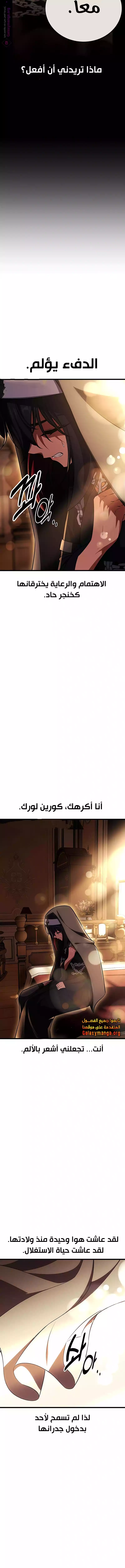 I Killed an Academy Player الفصل 52 — صفحة 24