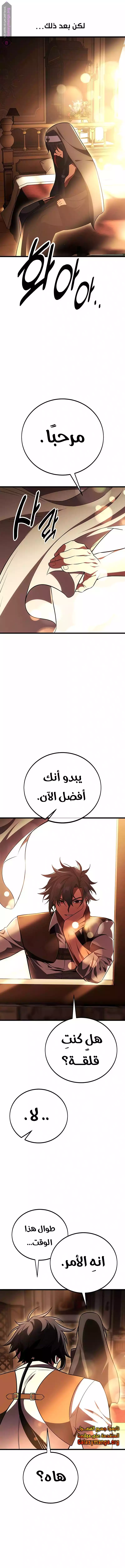 I Killed an Academy Player الفصل 52 — صفحة 25