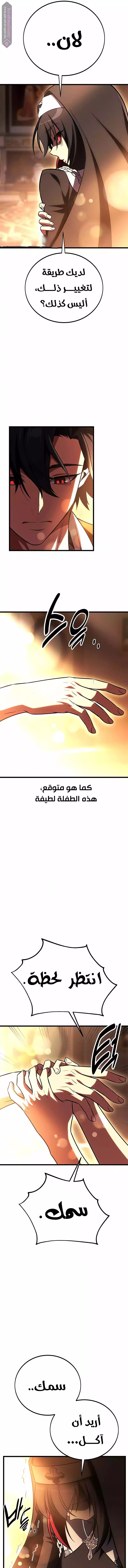 I Killed an Academy Player الفصل 52 — صفحة 26