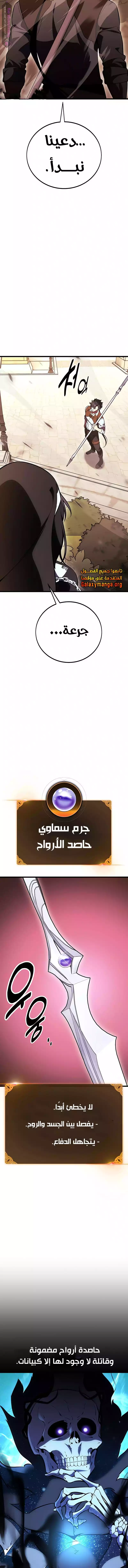 I Killed an Academy Player الفصل 52 — صفحة 28