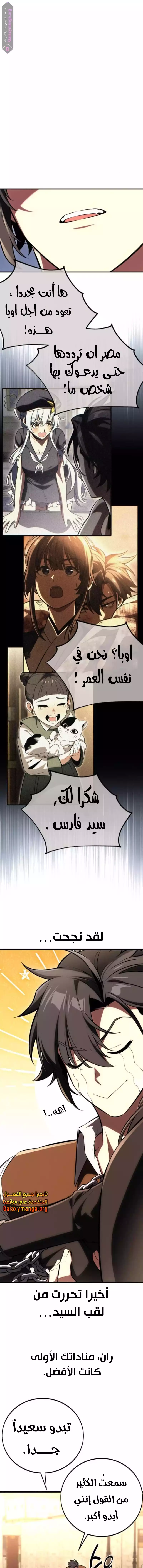 I Killed an Academy Player الفصل 53 — صفحة 2