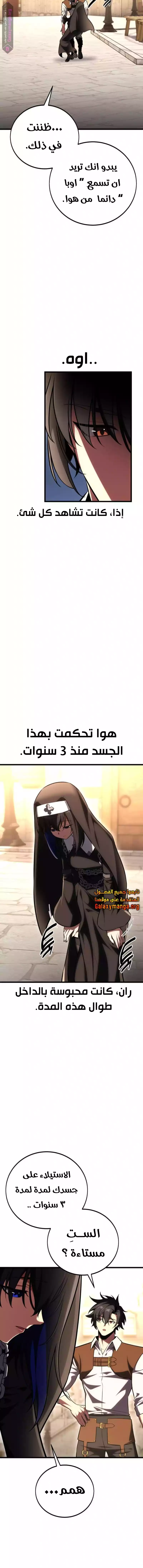 I Killed an Academy Player الفصل 53 — صفحة 3