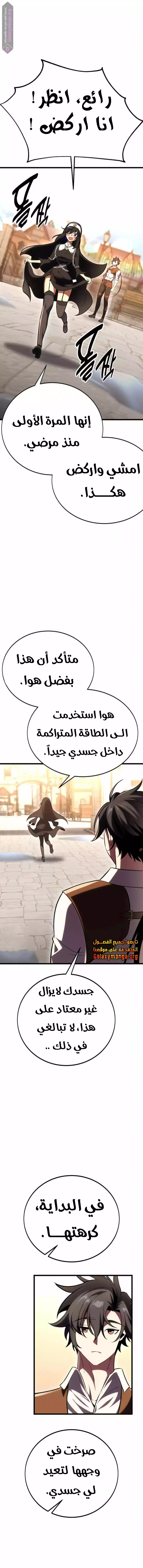 I Killed an Academy Player الفصل 53 — صفحة 4