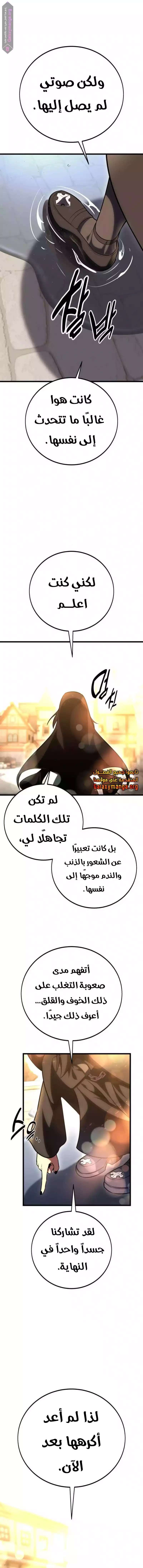 I Killed an Academy Player الفصل 53 — صفحة 5