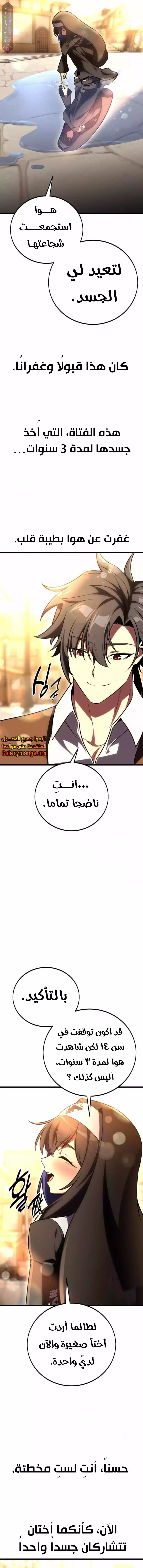 I Killed an Academy Player الفصل 53 — صفحة 6