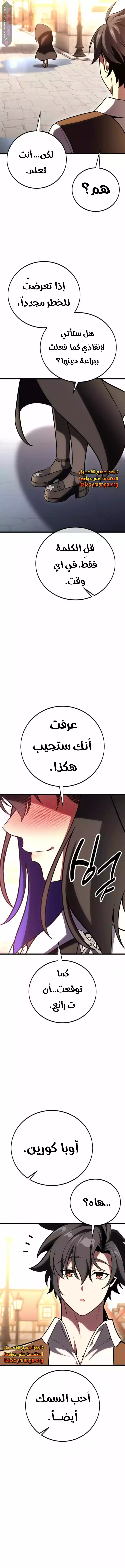 I Killed an Academy Player الفصل 53 — صفحة 7
