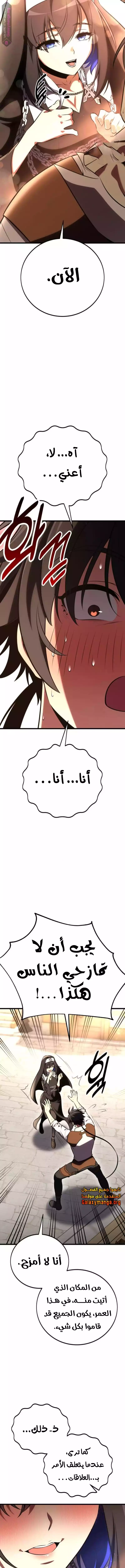 I Killed an Academy Player الفصل 53 — صفحة 9