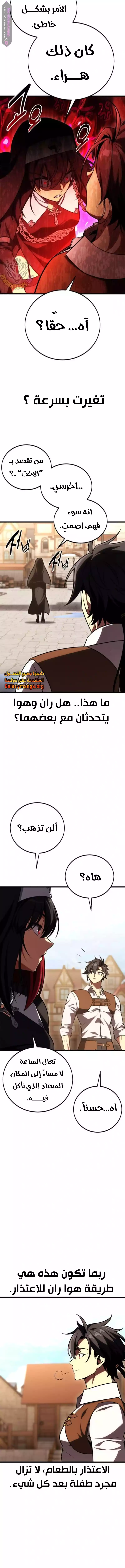 I Killed an Academy Player الفصل 53 — صفحة 11