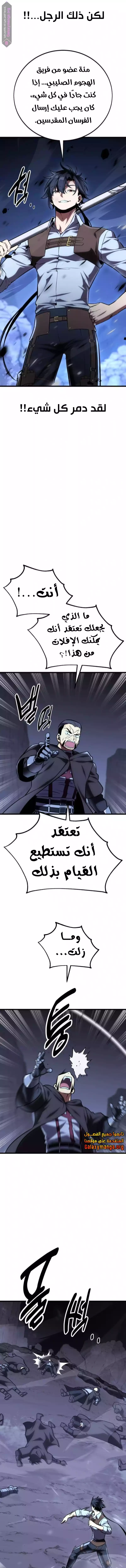 I Killed an Academy Player الفصل 53 — صفحة 14