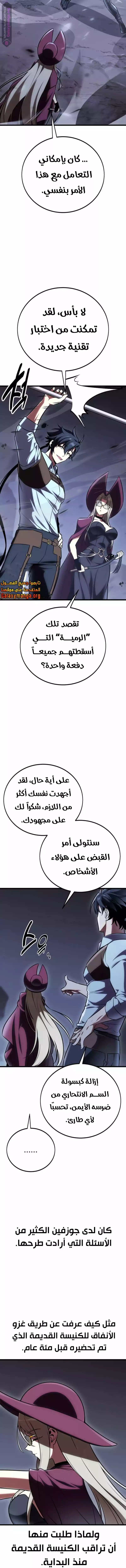 I Killed an Academy Player الفصل 53 — صفحة 15