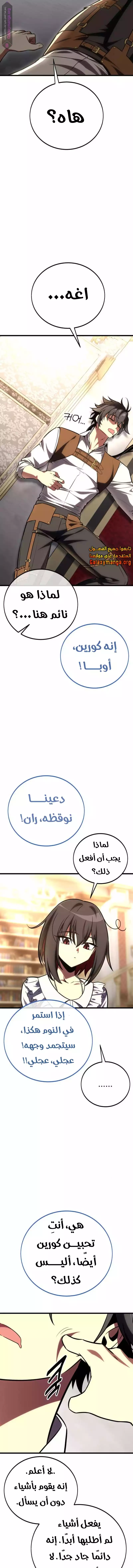 I Killed an Academy Player الفصل 53 — صفحة 18