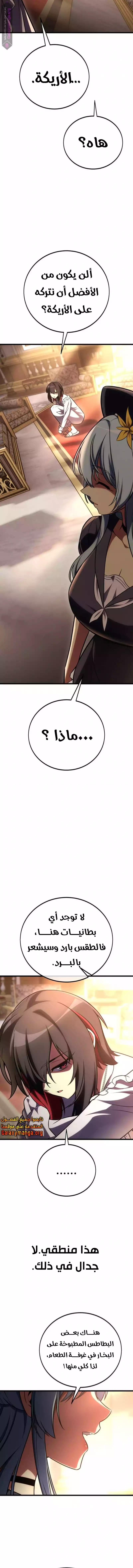 I Killed an Academy Player الفصل 53 — صفحة 21