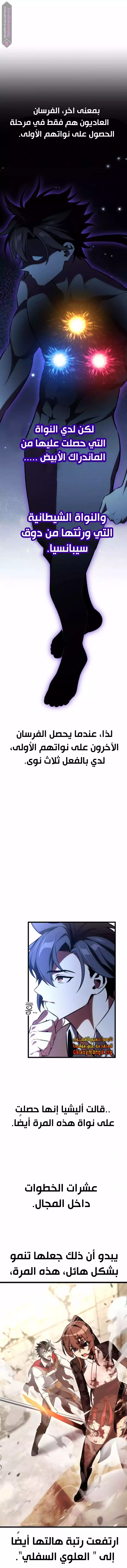 I Killed an Academy Player الفصل 53 — صفحة 24