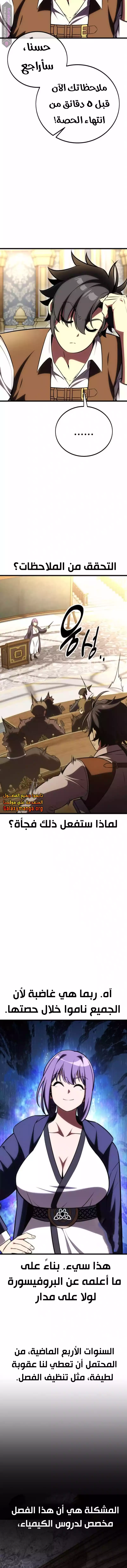 I Killed an Academy Player الفصل 53 — صفحة 26